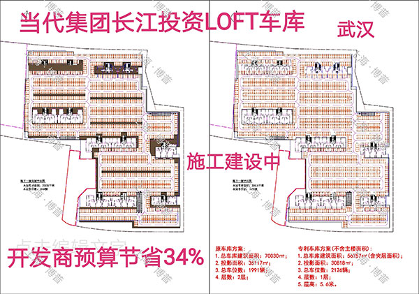 达州当代武汉春风十里LOFT专利车库（上海博普授权）