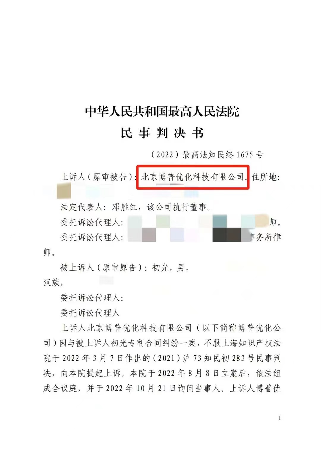达州严正声明：最高法审判北京博普侵权赔偿400余万元