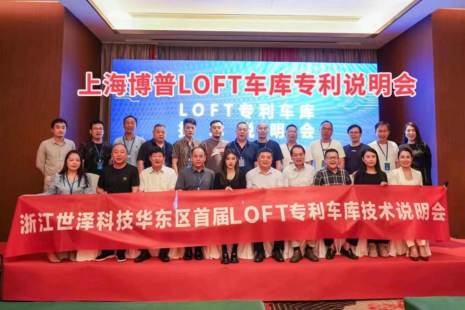 达州上海博普LOFT车库、PLUS1、PLUS2等专利车库技术走近浙江